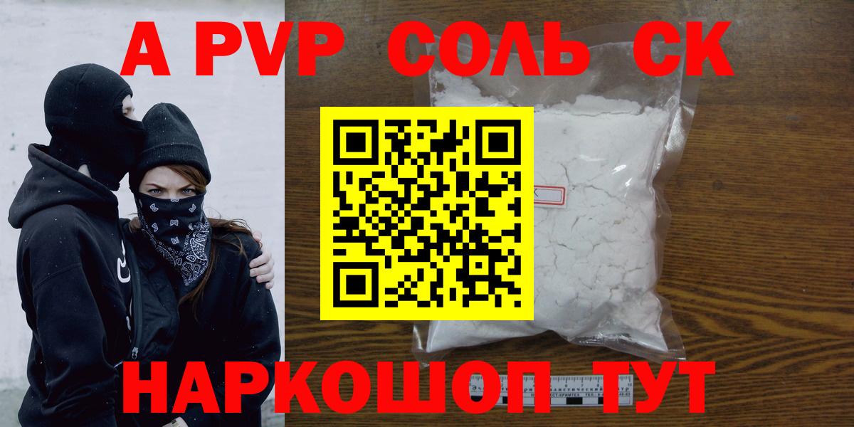 APVP  закладка  Alpha-PVP крисы CK  Борзя  APVP кристаллы  Альфа ПВП СК  Вход с VPN 