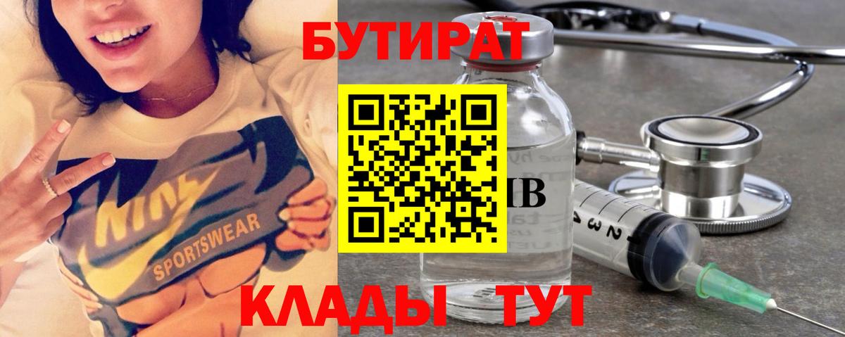 Борзя  БУТИРАТ BDO  Вход с VPN 