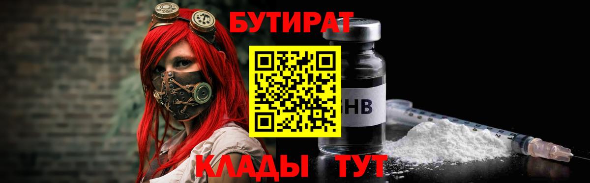 БУТИРАТ бутик Борзя