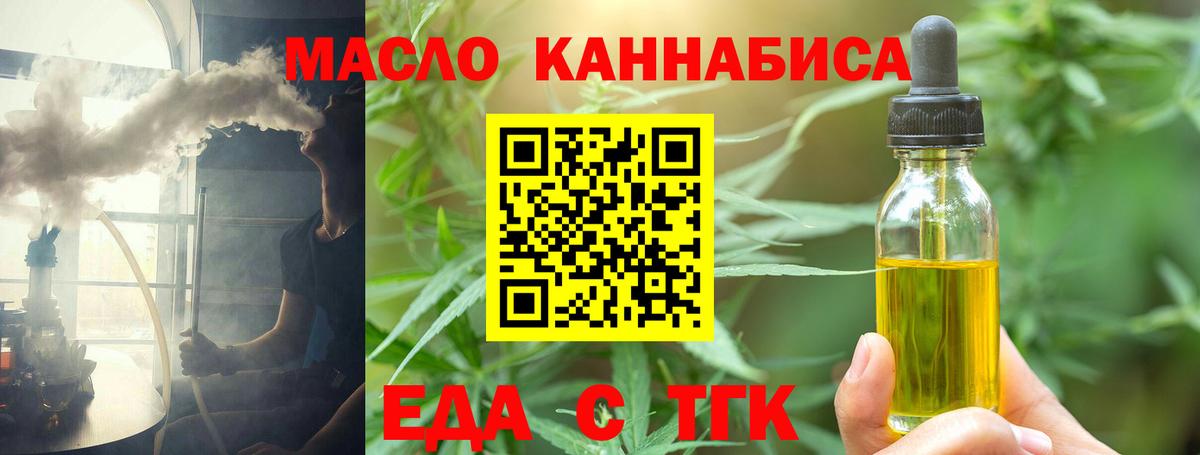 Еда ТГК конопля  Вход с VPN  Борзя 