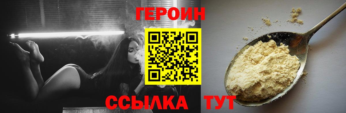 Героин Heroin  Вход с VPN  Борзя 
