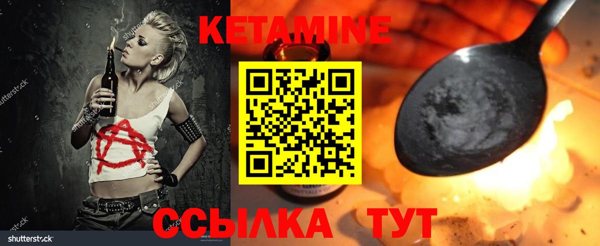 Борзя  Кетамин VHQ  Вход с VPN 