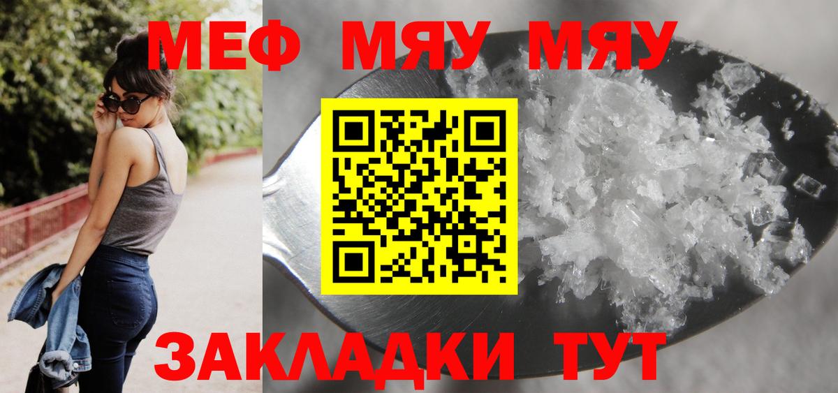 МЕФ мука  Мефедрон  Вход с VPN  МЕФ  Мефедрон кристаллы  Борзя 